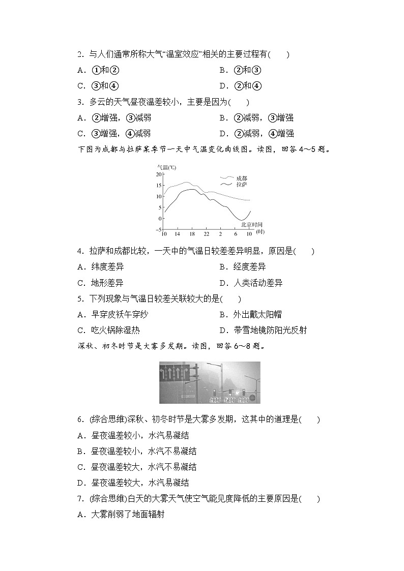 新人教版高中地理必修一 2.2.1《大气的受热过程和大气运动》练习02