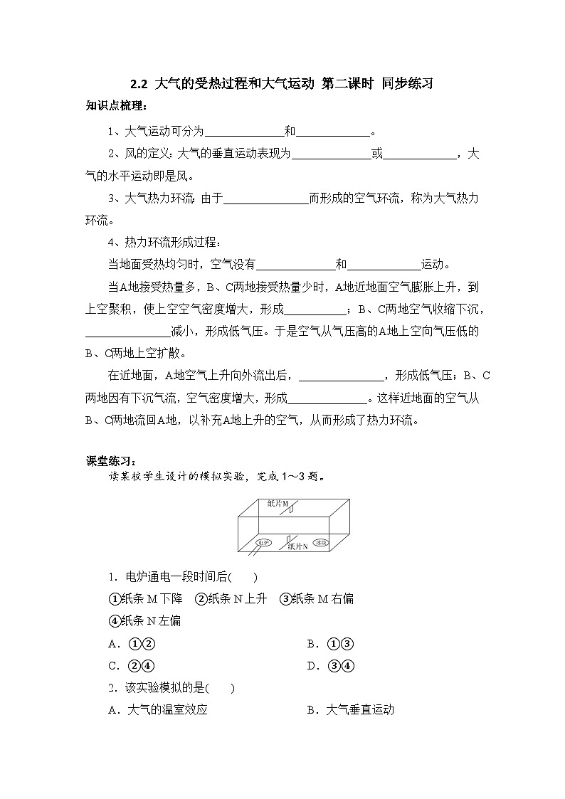 新人教版高中地理必修一 2.2.2《大气的受热过程和大气运动》练习 49727第1页