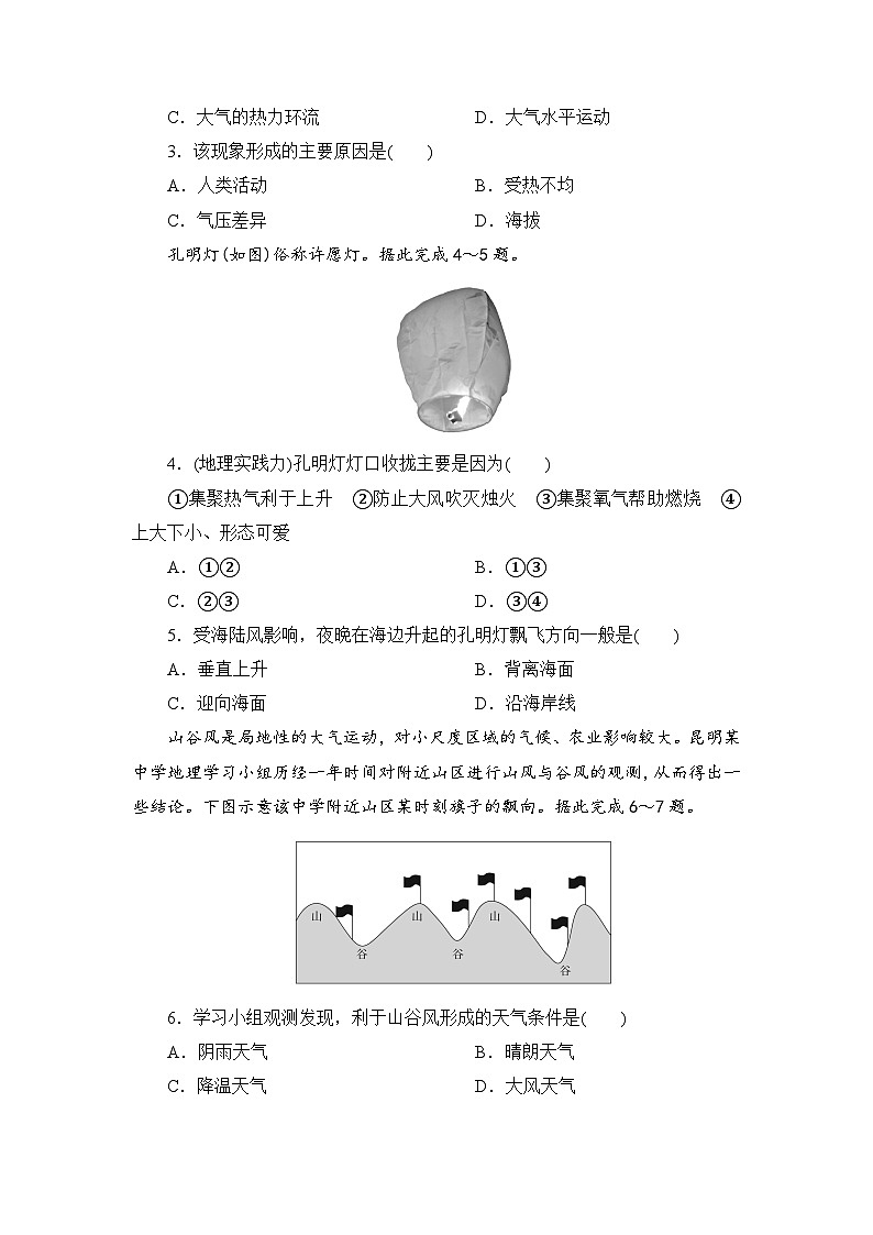 新人教版高中地理必修一 2.2.2《大气的受热过程和大气运动》练习 49727第2页