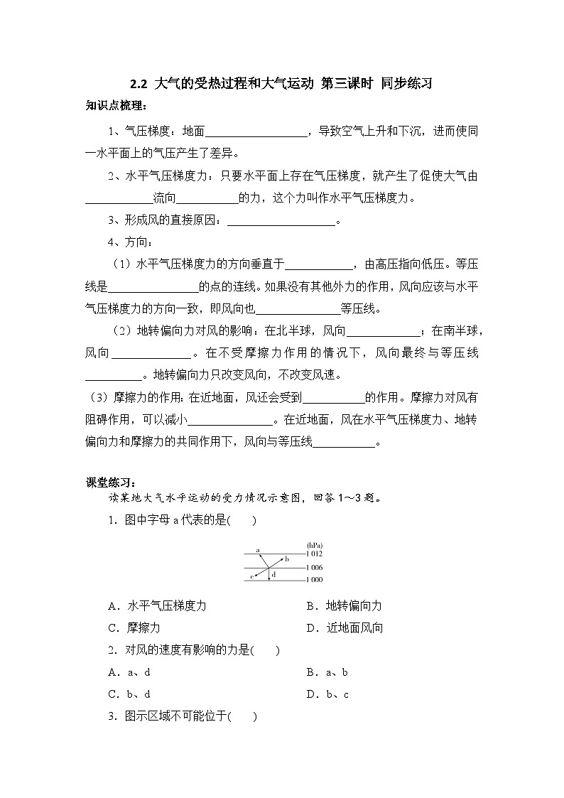 新人教版高中地理必修一 2.2.3《大气的受热过程和大气运动》练习01