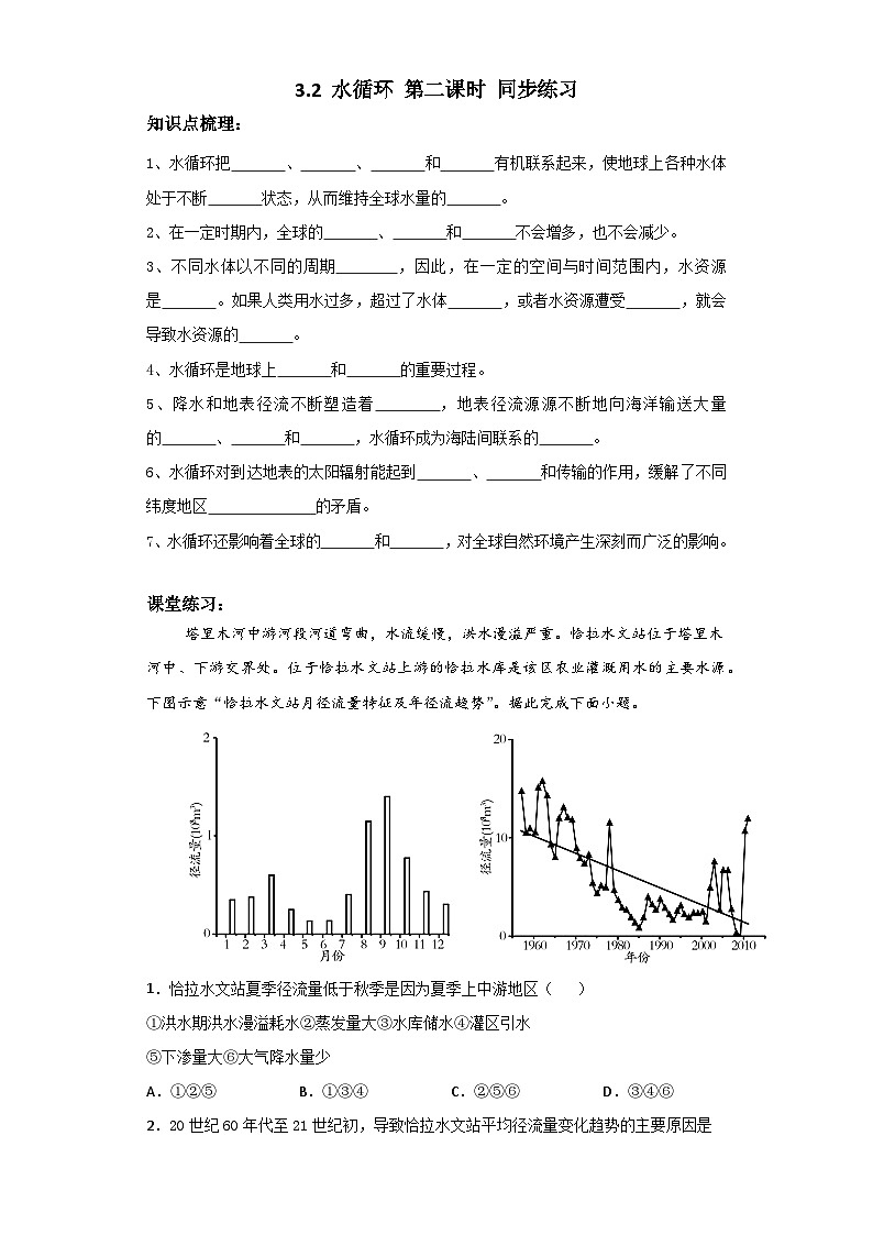新人教版高中地理必修一 3.1.2《水循环》练习01