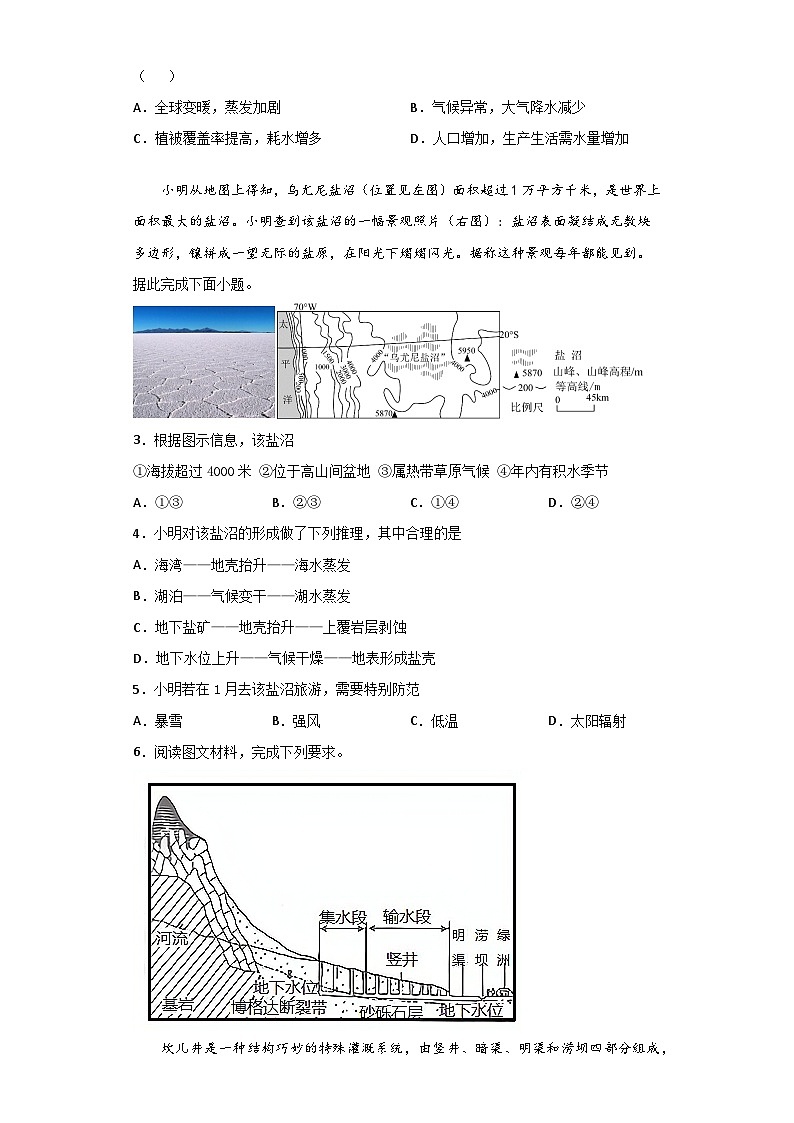 新人教版高中地理必修一 3.1.2《水循环》练习02