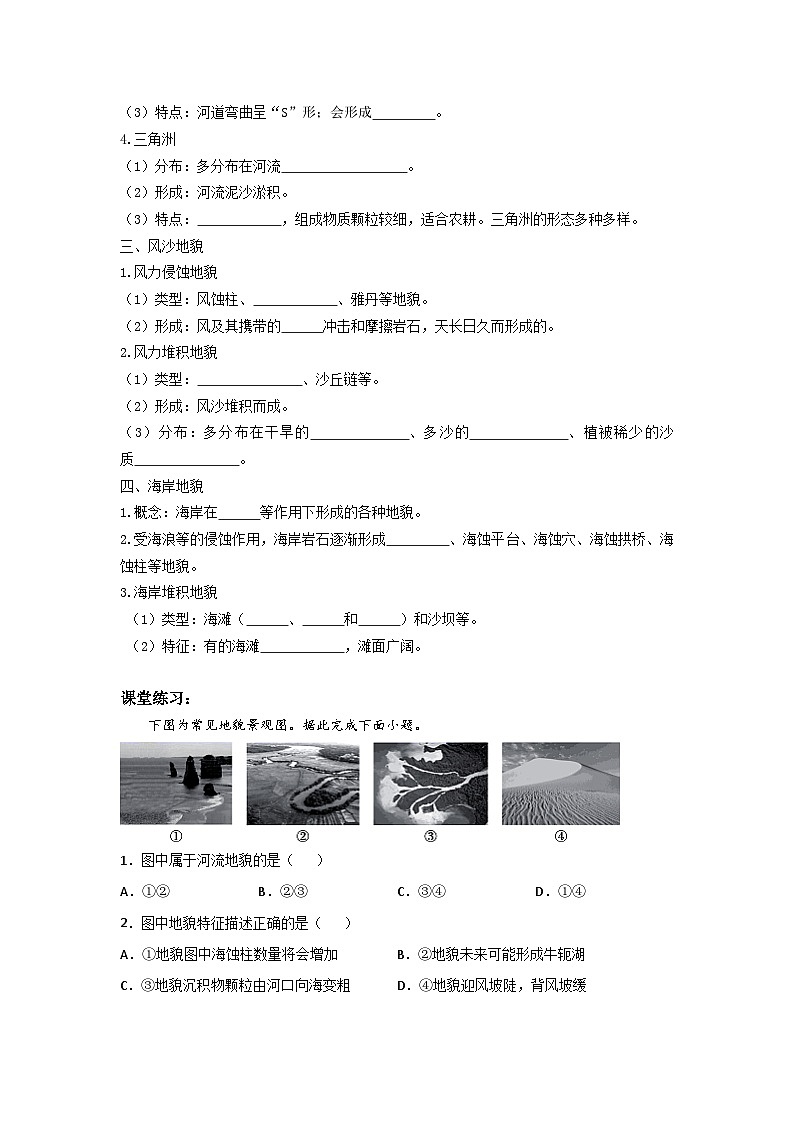 新人教版高中地理必修一 4.1《常见的地貌类型》练习02