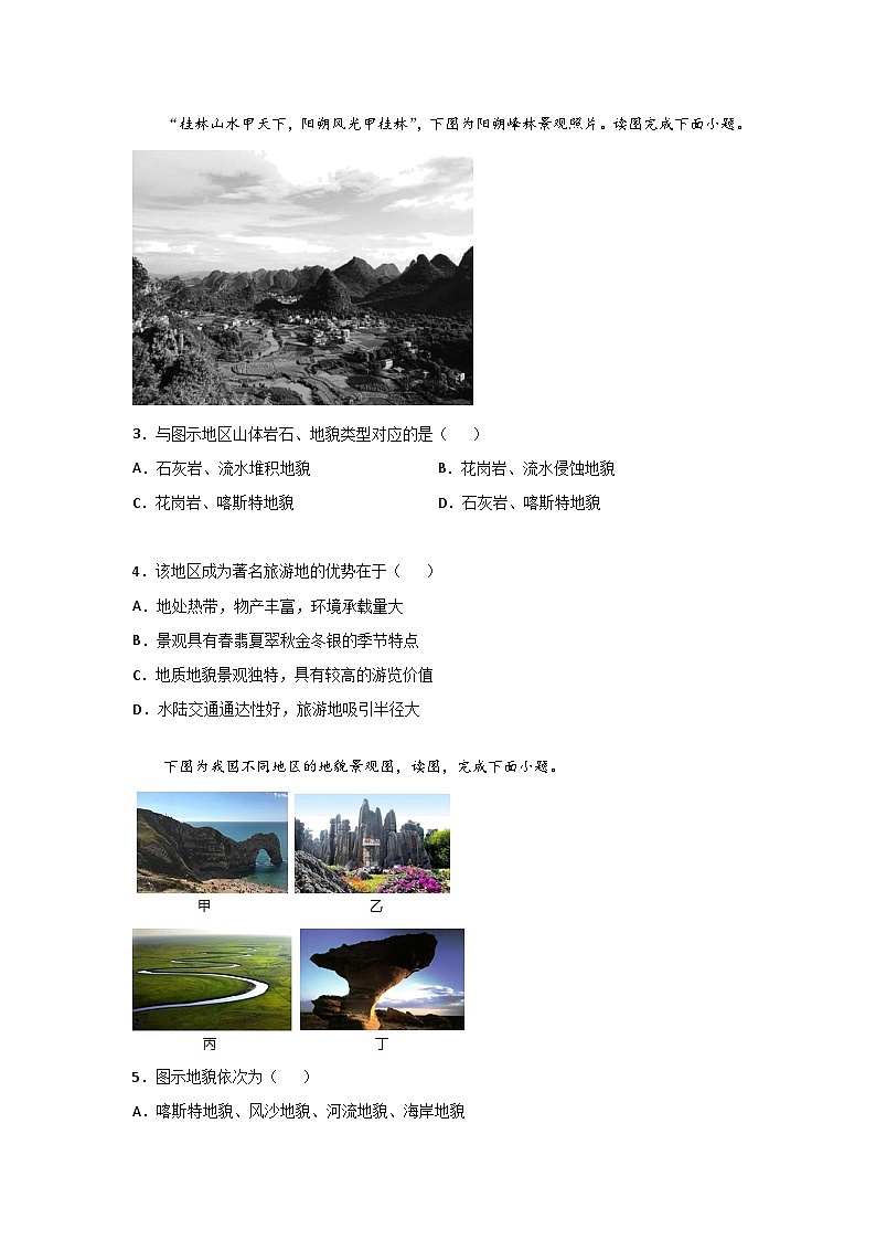 新人教版高中地理必修一 4.1《常见的地貌类型》练习03