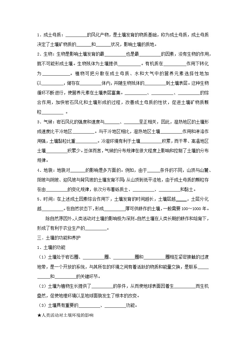 新人教版高中地理必修一 5.2《土壤》练习02