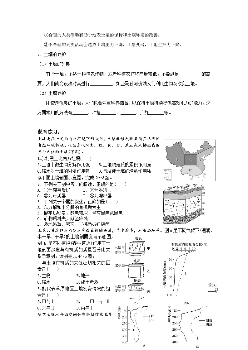 新人教版高中地理必修一 5.2《土壤》练习03