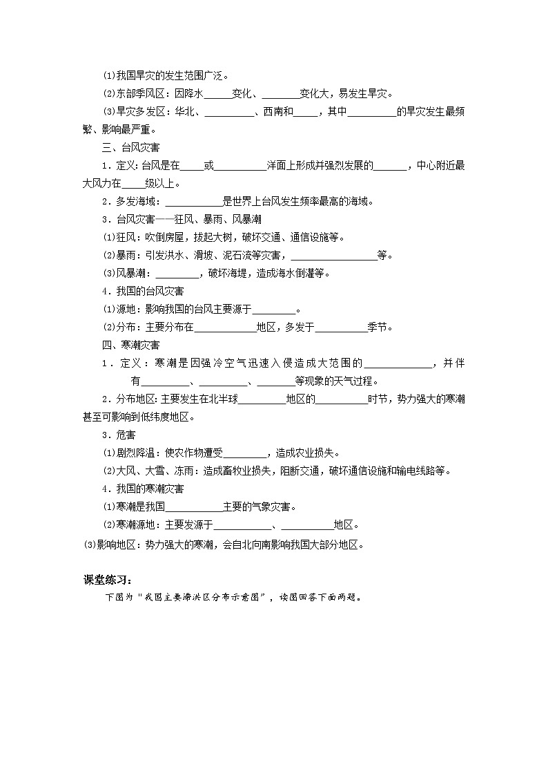 新人教版高中地理必修一 6.1《气象灾害》练习02