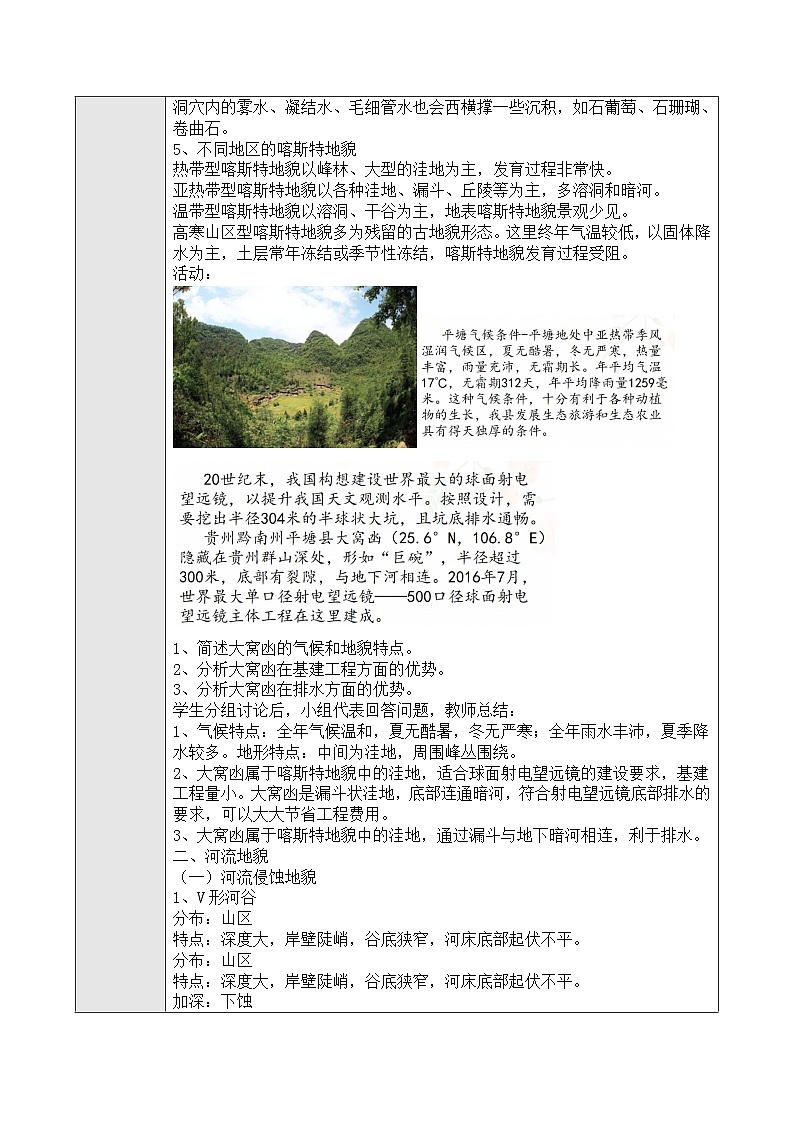 新人教版高中地理必修一 4.1《常见的地貌类型》教案03