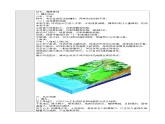 新人教版高中地理必修一 4.1《常见的地貌类型》教案