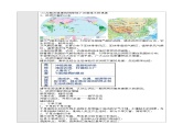 新人教版高中地理必修一 6.1《气象灾害》教案