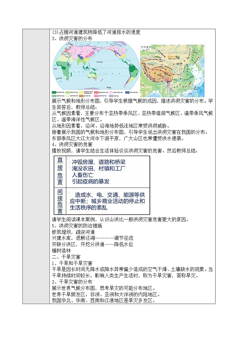 新人教版高中地理必修一 6.1《气象灾害》教案02