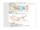 新人教版高中地理必修一 6.2《地质灾害》教案