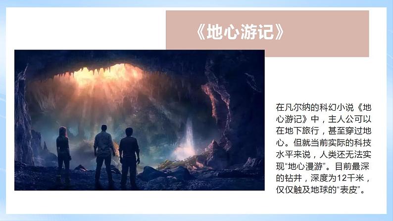 新人教版高中地理必修一 1.4.1《地球的圈层结构》课件+教案07