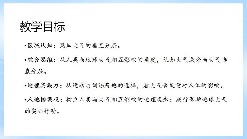 新人教版高中地理必修一 2.1.1《大气的组成和垂直分层》课件+教案04