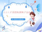 新人教版高中地理必修一 2.2.3《大气的受热过程和大气运动》课件+教案