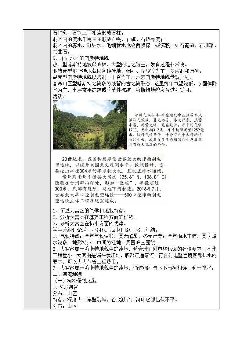 新人教版高中地理必修一 4.1《常见的地貌类型》课件+教案03