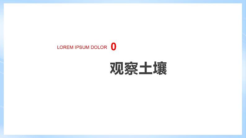 新人教版高中地理必修一 5.2《土壤》课件+教案07