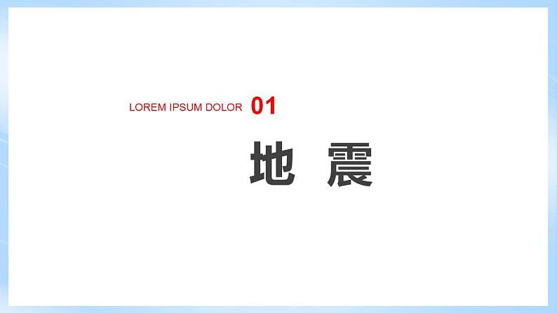 新人教版高中地理必修一 6.2《地质灾害》课件+教案08