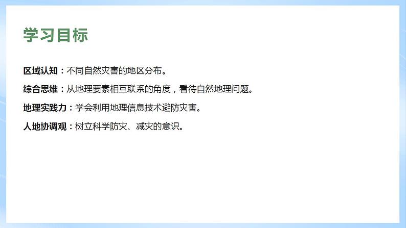 新人教版高中地理必修一 6.4《地理信息技术在防灾减灾中的应用》课件+教案04