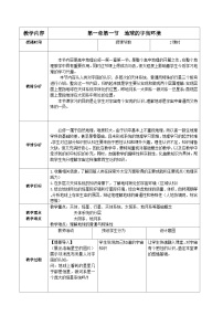 高中地理第一节 地球的宇宙环境表格教学设计