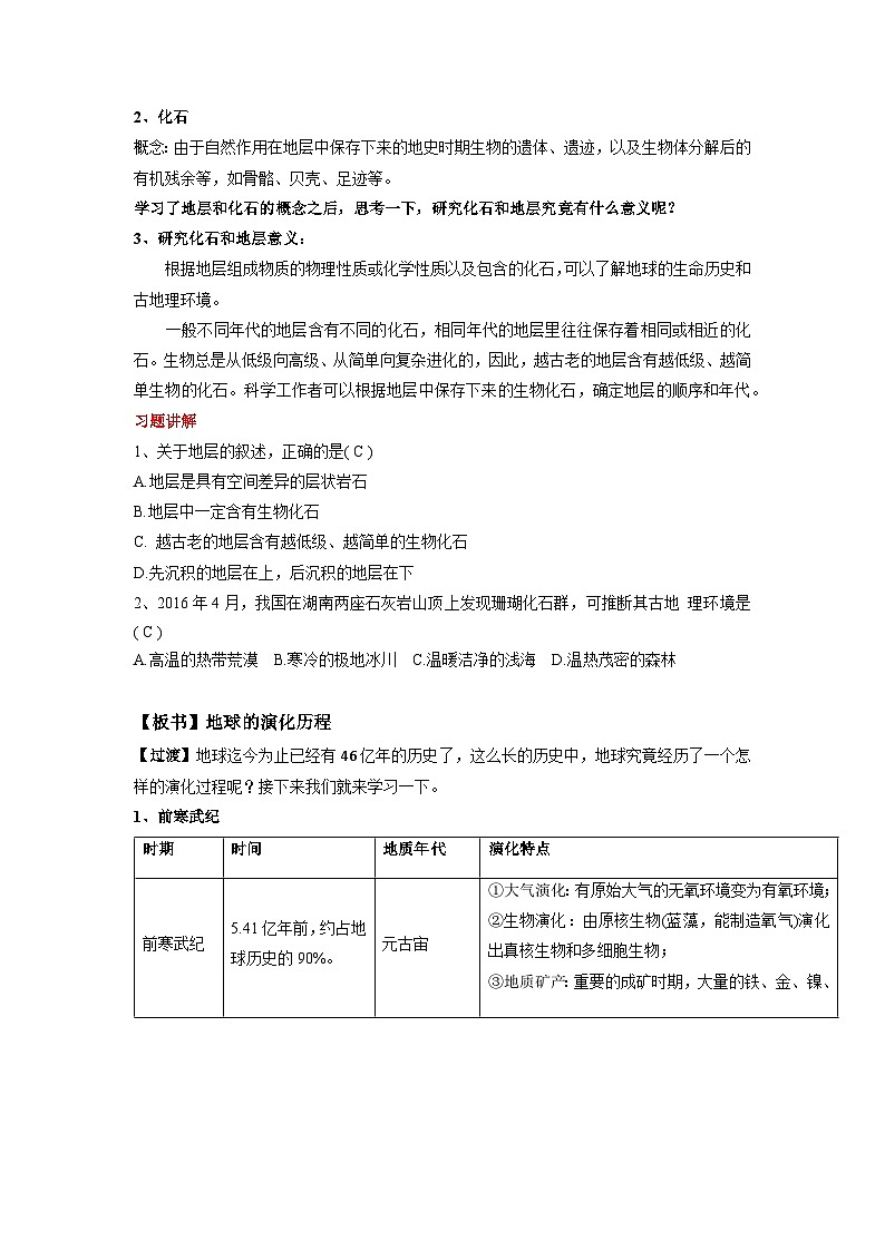 高中地理 （人教版2019） 必修第一册 1.3地球的历史教案02