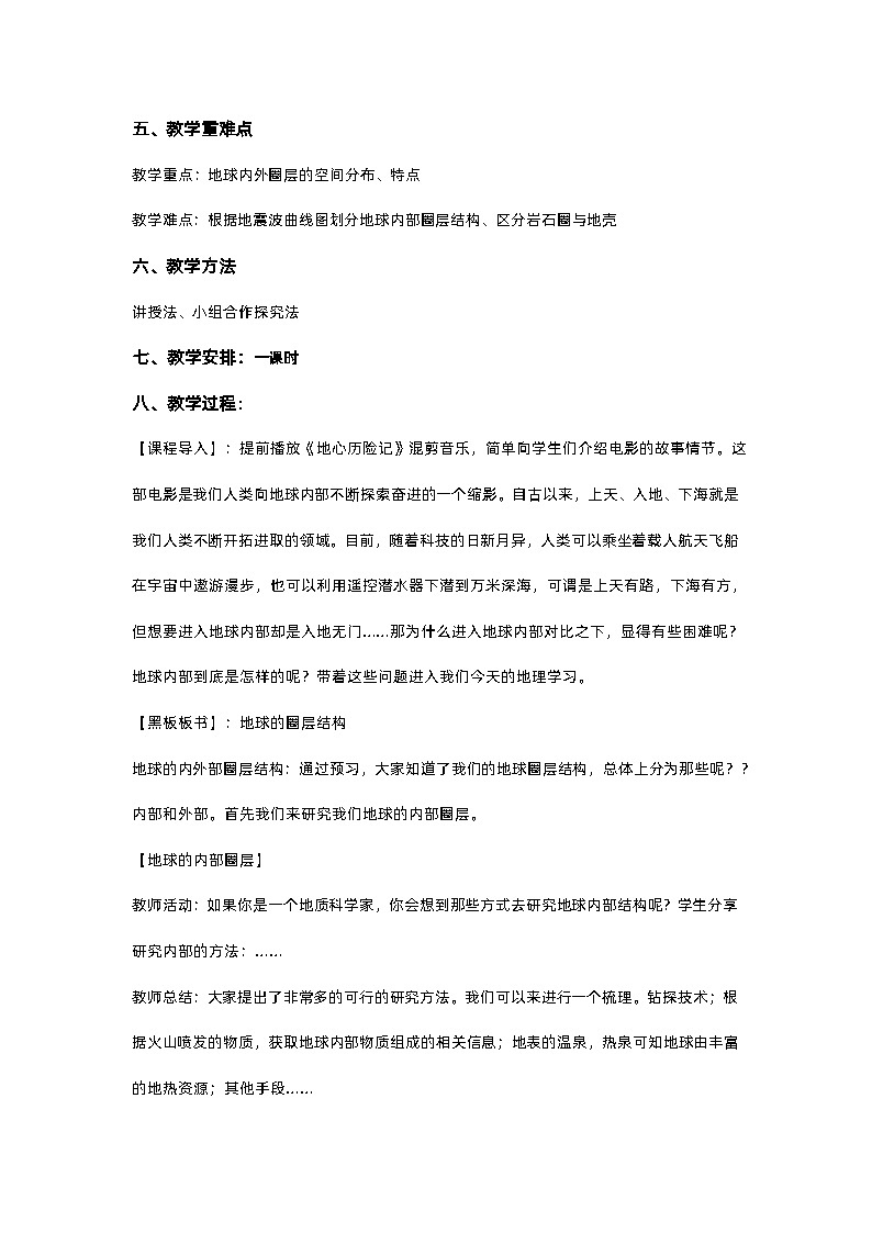 高中地理 （人教版2019） 必修第一册 1.4地球的圈层结构教案第2页