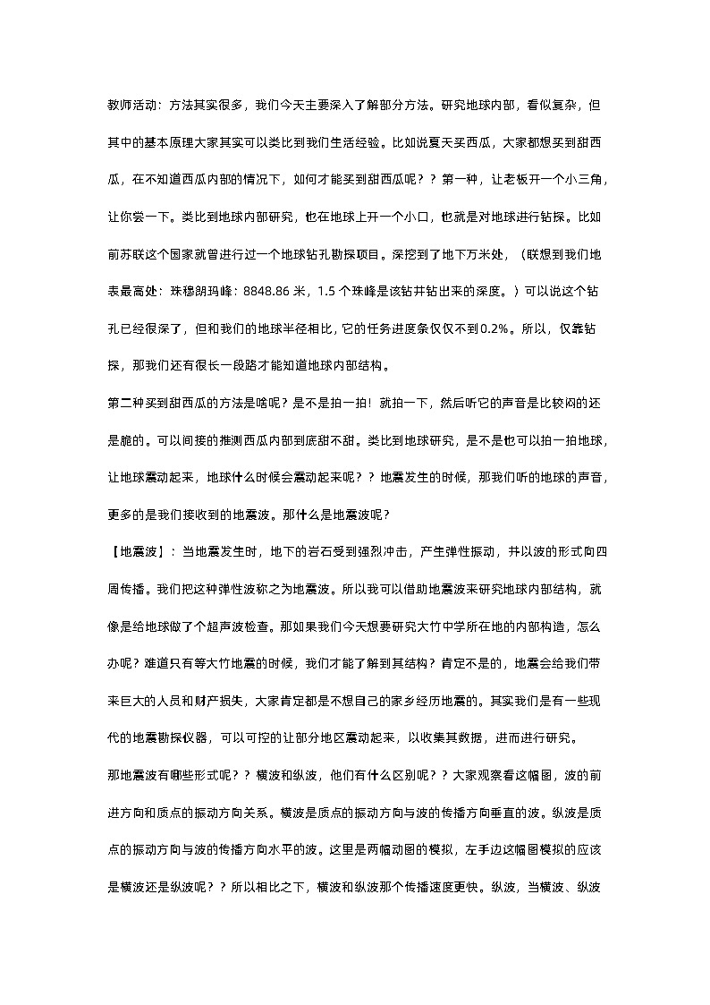 高中地理 （人教版2019） 必修第一册 1.4地球的圈层结构教案第3页