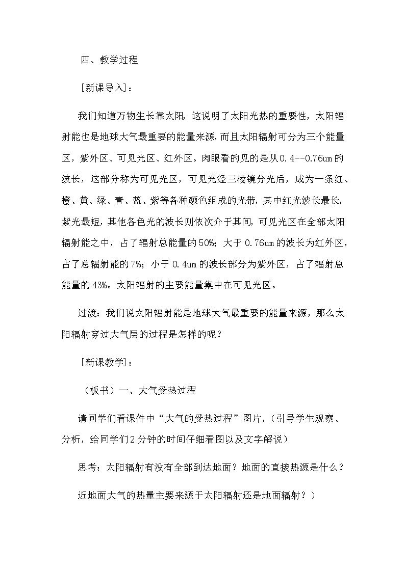 高中地理 （人教版2019） 必修第一册2.2 大气受热过程和大气运动 教案02