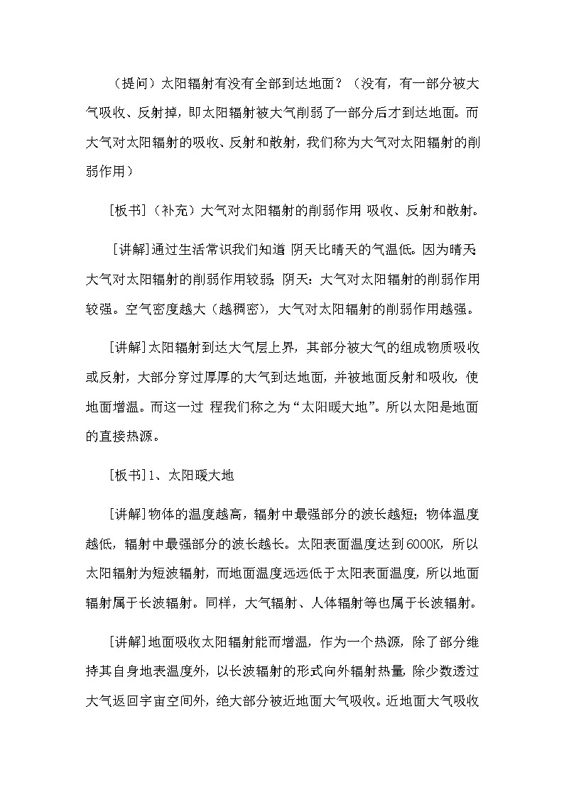 高中地理 （人教版2019） 必修第一册2.2 大气受热过程和大气运动 教案03