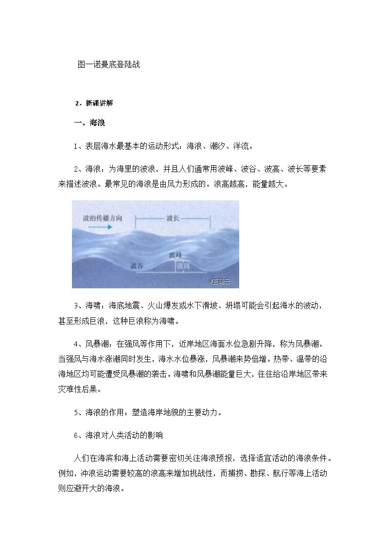 高中地理 （人教版2019） 必修第一册3.3 海水的运动 教案03