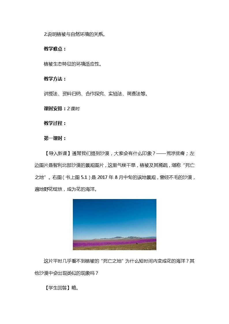 高中地理 （人教版2019） 必修第一册 第五章第一节植被 教学设计03