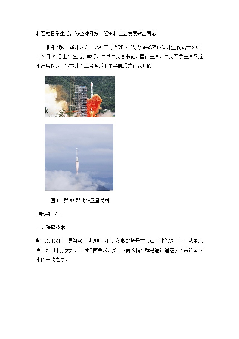 高中地理 （人教版2019） 必修第一册6.4 地理信息技术在防灾减灾中的应用 教案02