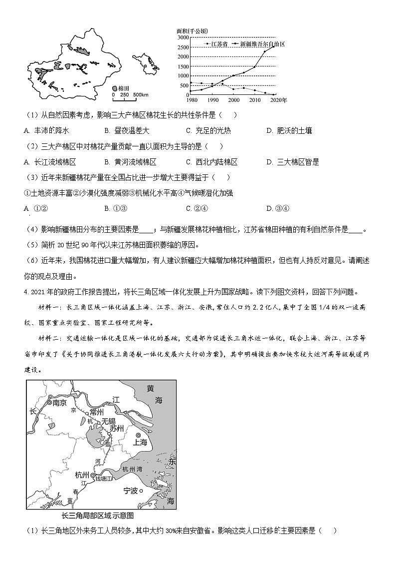 2022-2023年上海市高二地理合格考模拟试卷（二）含详解03