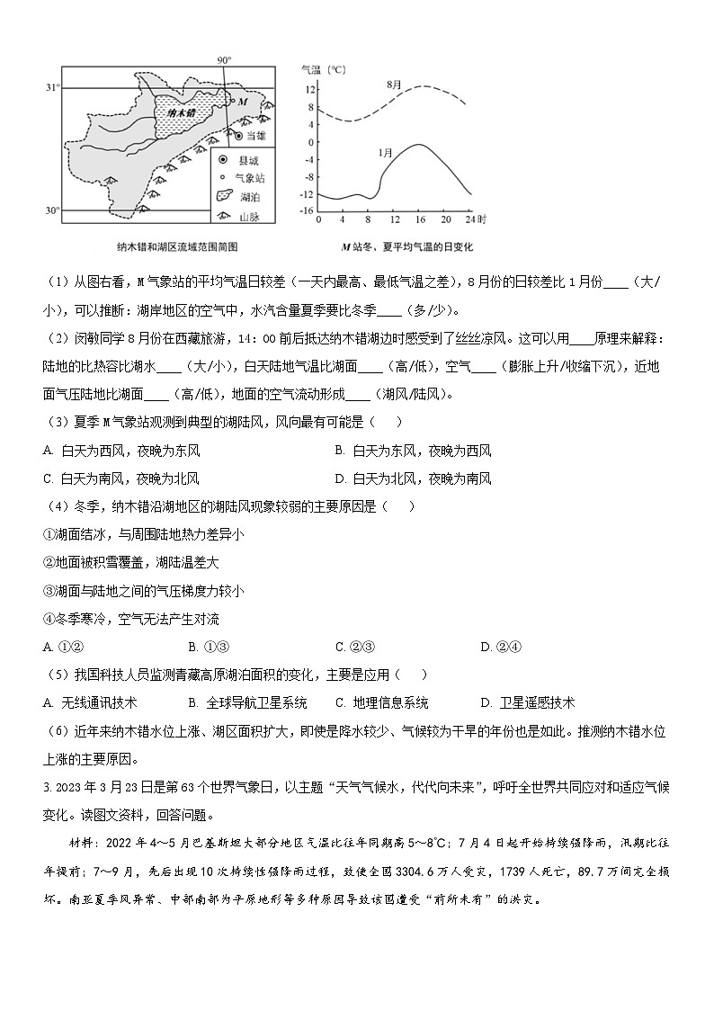 2022-2023年上海市高二地理合格考模拟试卷（三）含详解02