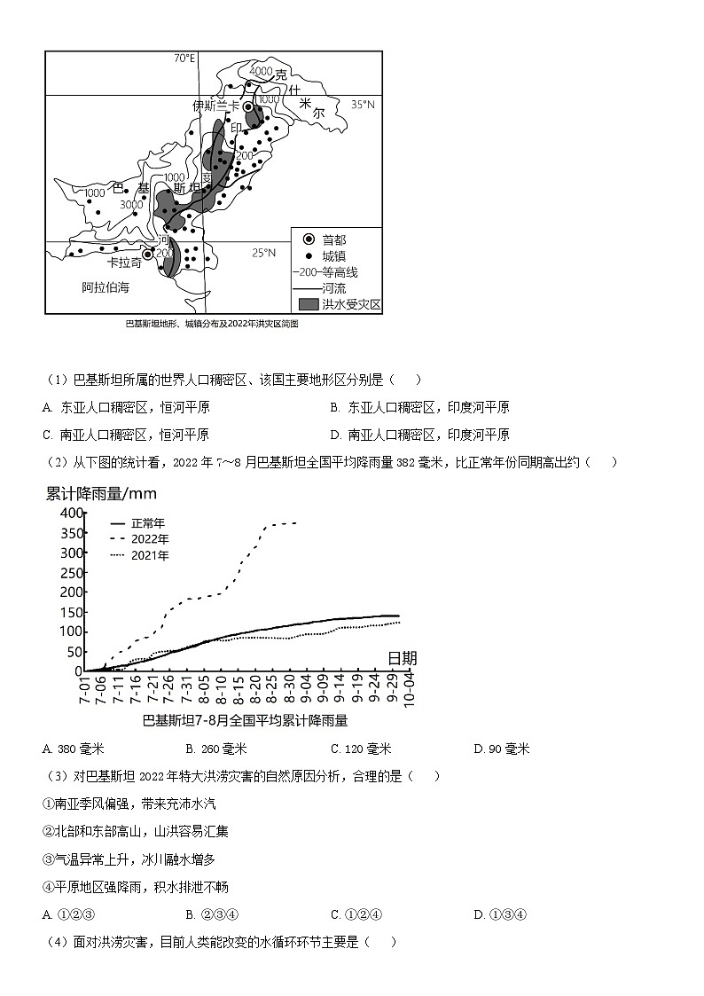 2022-2023年上海市高二地理合格考模拟试卷（三）含详解03