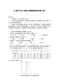 2022-2023学年上海市高二下学期合格考练习地理试卷（四）含答案