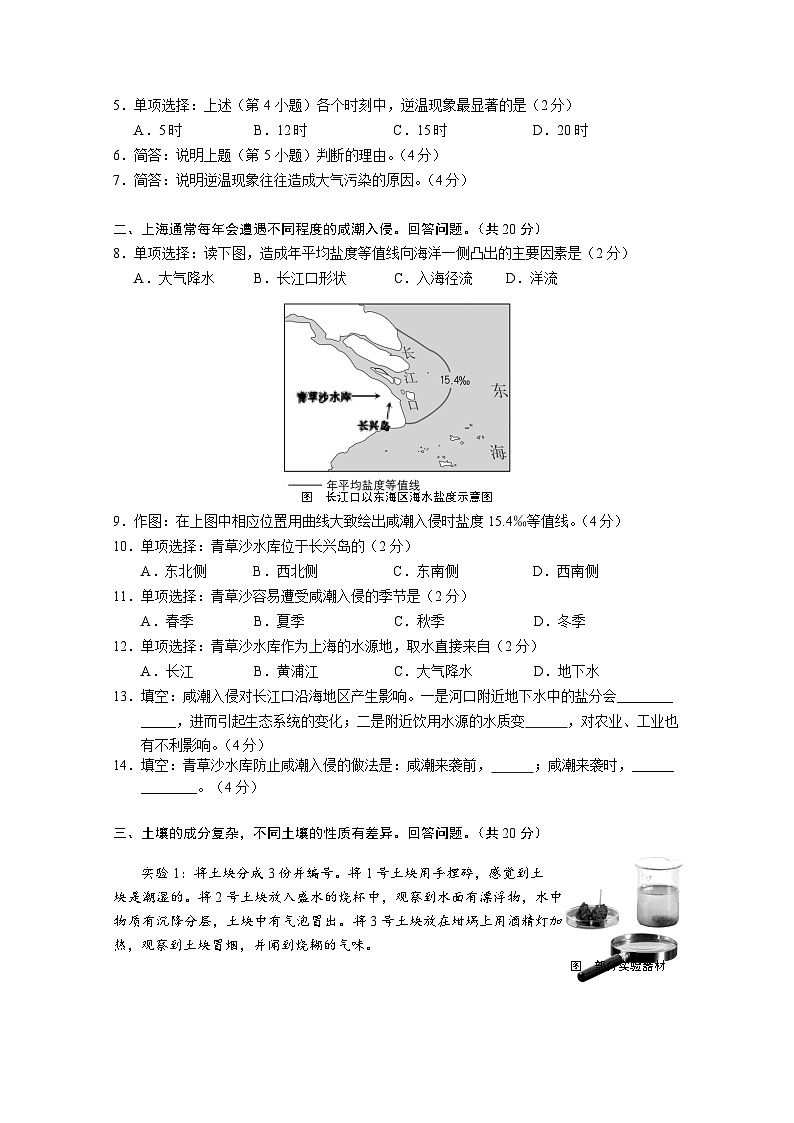 2022-2023学年上海市高二下学期合格考练习地理试卷（四）含答案第2页