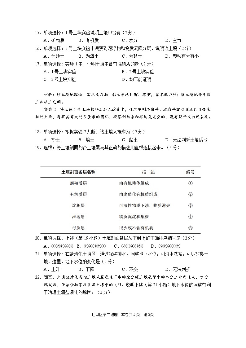 2022-2023学年上海市高二下学期合格考练习地理试卷（四）含答案第3页