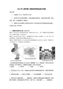 2022-2023学年上海市高二下学期合格考练习地理试卷一含答案