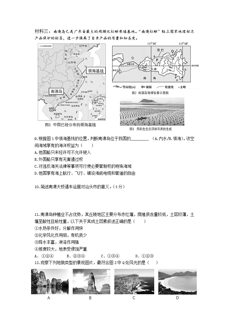 2022-2023学年上海市高二下学期合格考练习地理试卷一含答案03