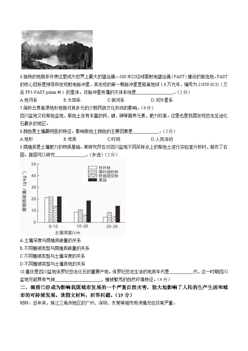 2023年上海市浦东新区高中学业水平考试合格考模拟考试地理试卷含答案02
