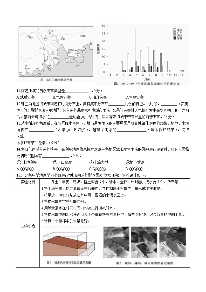 2023年上海市浦东新区高中学业水平考试合格考模拟考试地理试卷含答案03