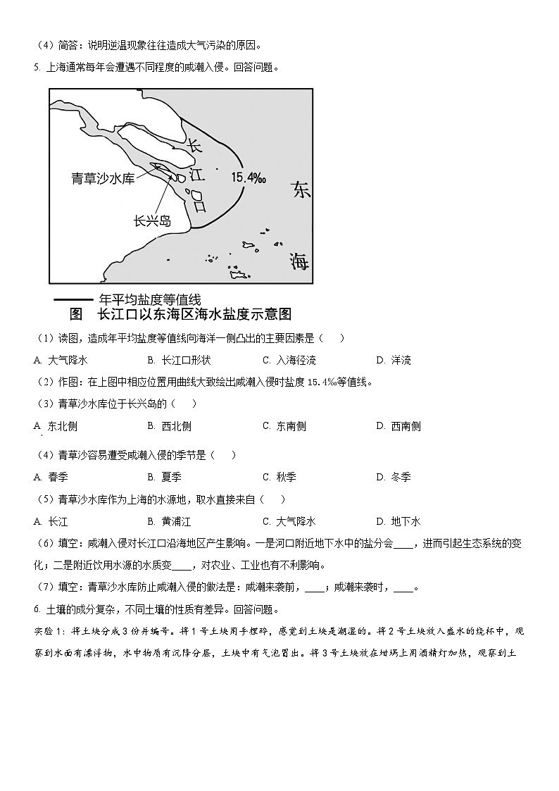 上海市2022-2023学年高二下学期合格考练习地理试题（四）含详解02