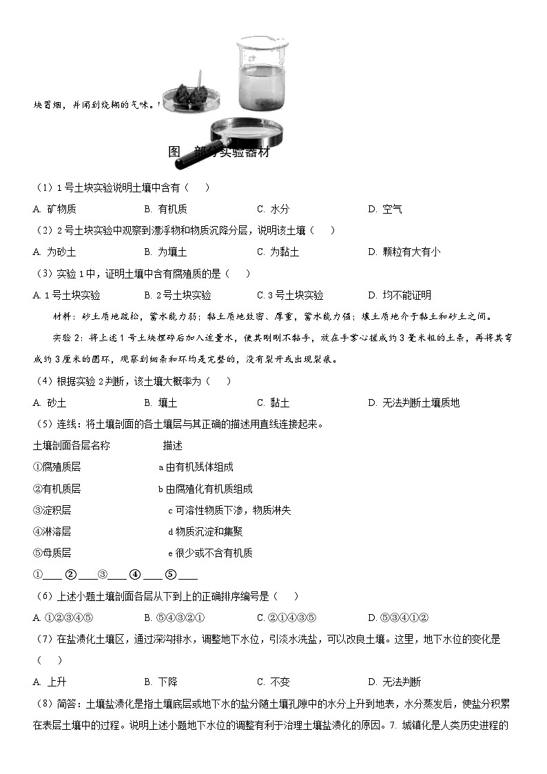上海市2022-2023学年高二下学期合格考练习地理试题（四）含详解03