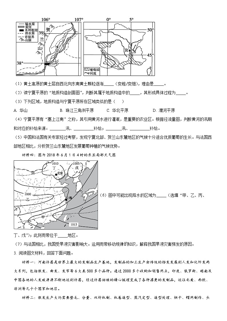 2022-2023学年上海市育才中学高二下学期期末考地理试卷（等级考）含详解03