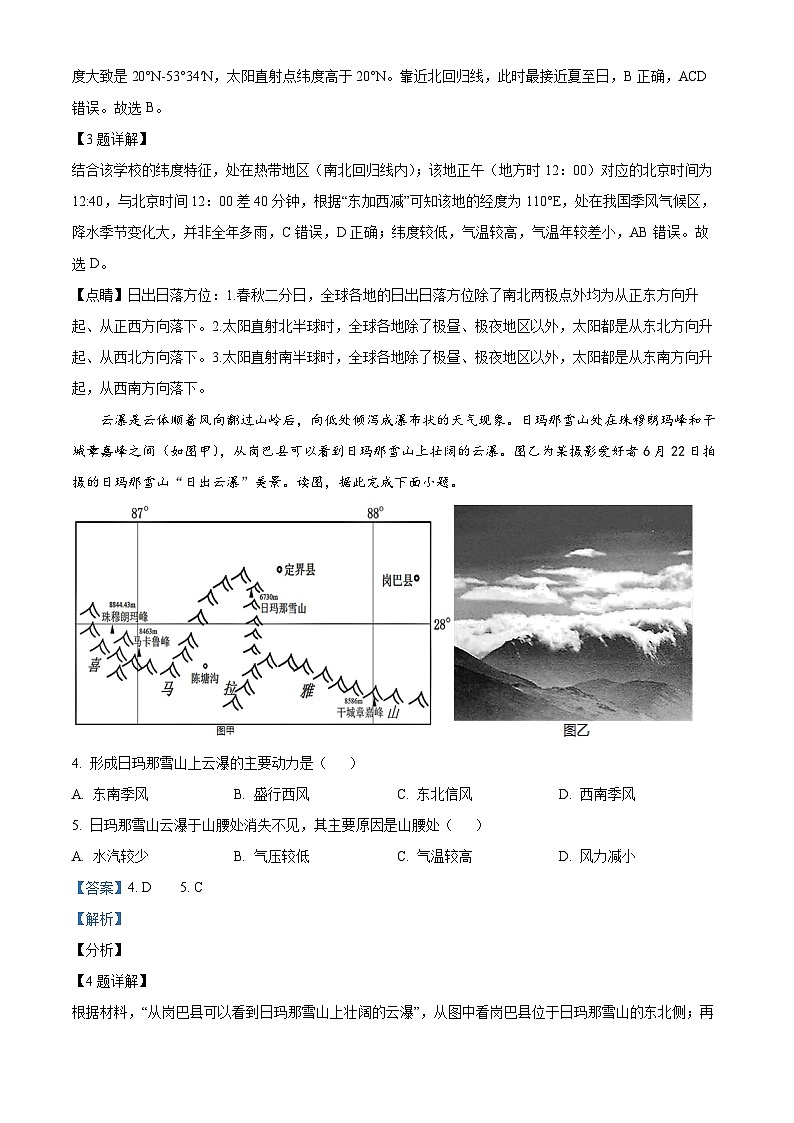 湖南师范大学附属中学2024届高三摸底考试地理试题  Word版含解析02