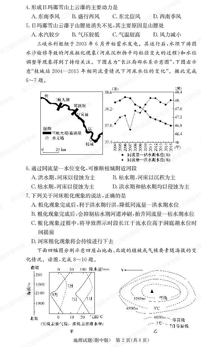 湖南师范大学附属中学2022-2023学年高二下学期期末地理试题 PDF版含解析02