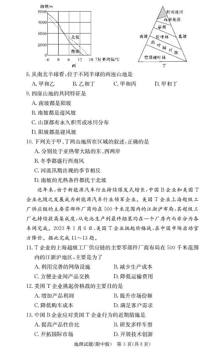 湖南师范大学附属中学2022-2023学年高二下学期期末地理试题 PDF版含解析03