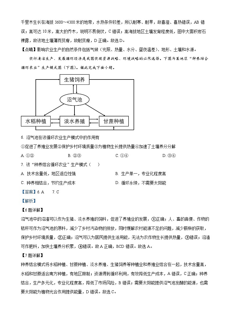 精品解析：重庆市第八中学校2022-2023学年高二下学期期末地理试题（解析版）第3页
