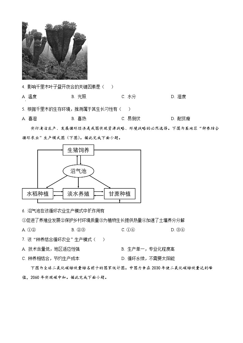精品解析：重庆市第八中学校2022-2023学年高二下学期期末地理试题（原卷版）第2页